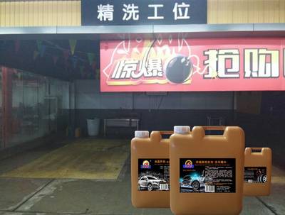 济南*洗车机自动洗车用浓缩高泡洗车液 不伤车不伤手 PH值中性的电脑洗车*洗车水蜡香波厂家直供