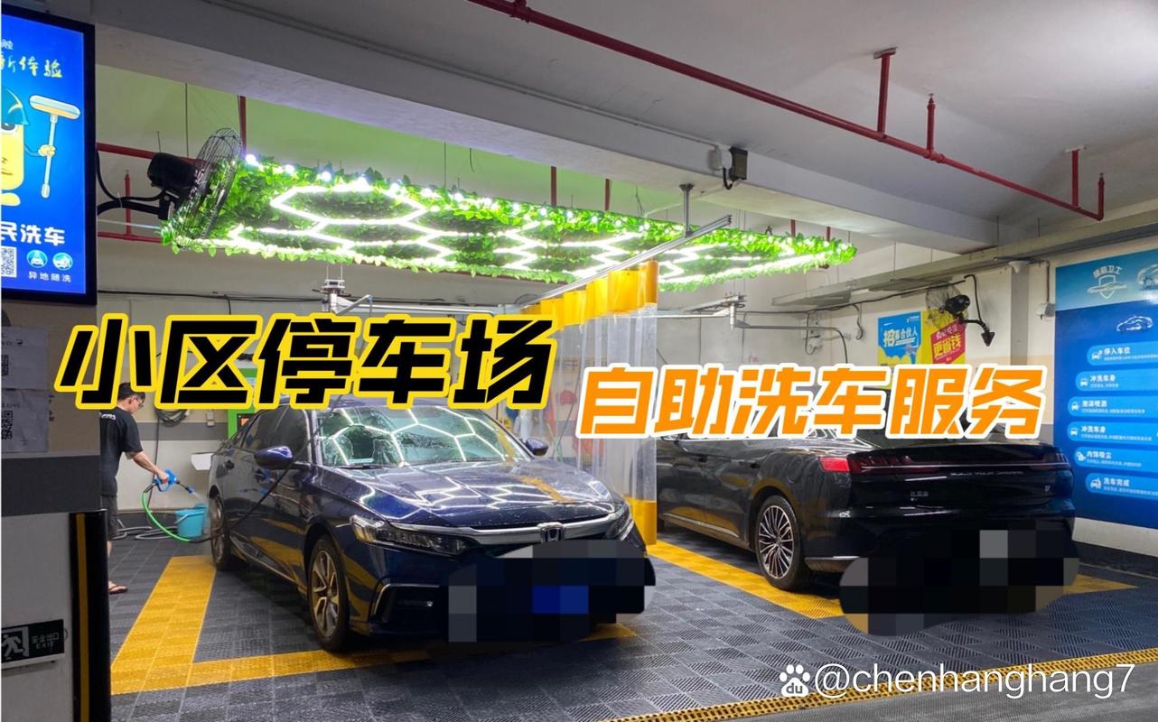 地下车库自助洗车 真能赚，还是“坑”？