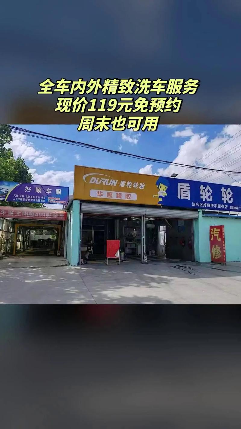 好顺汽车美容,爆款来袭,全车内外精致洗车服务,超值折扣,随时
