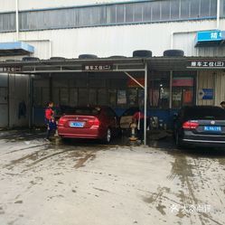 新城云明洗车店